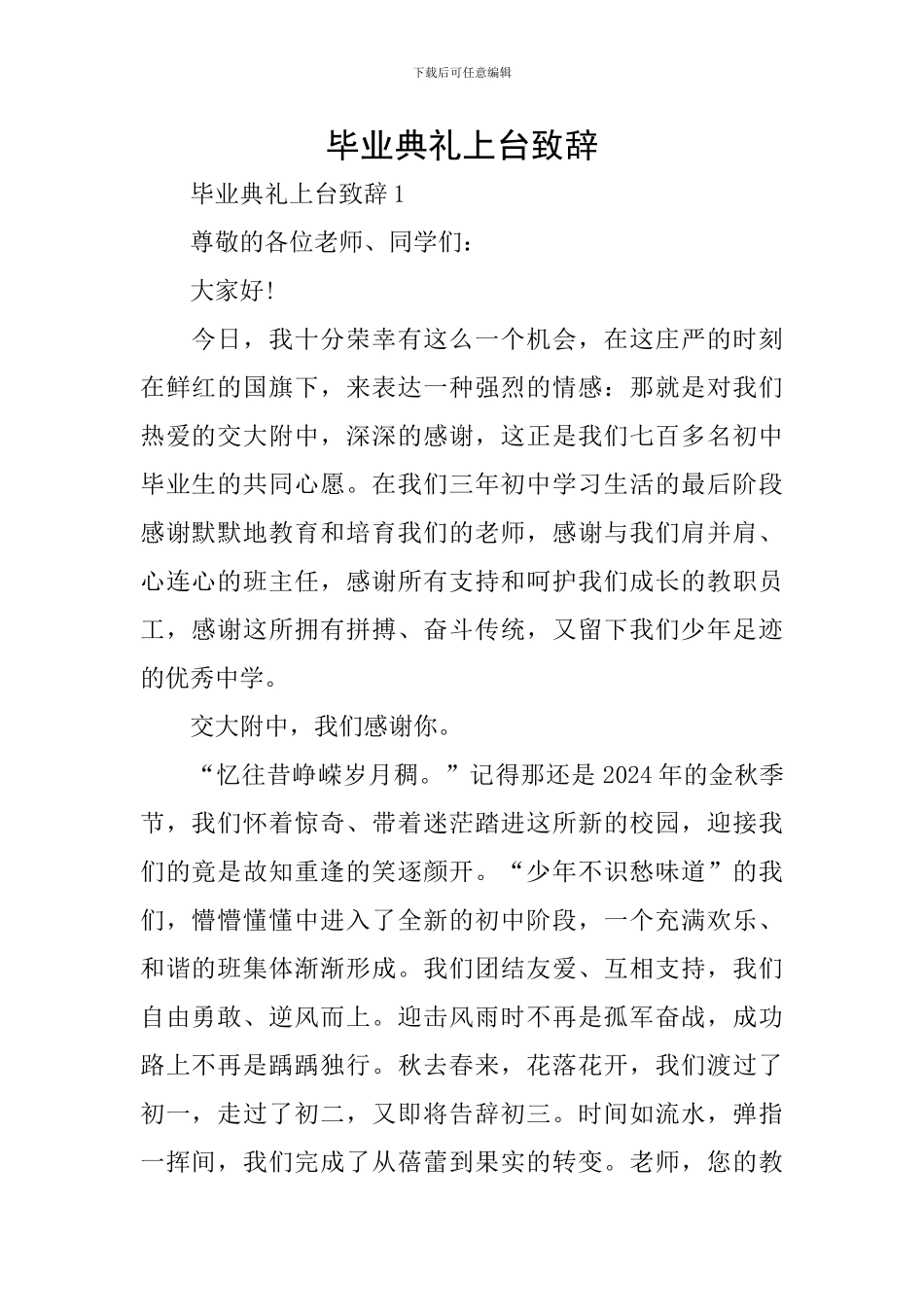 毕业典礼上台致辞_第1页