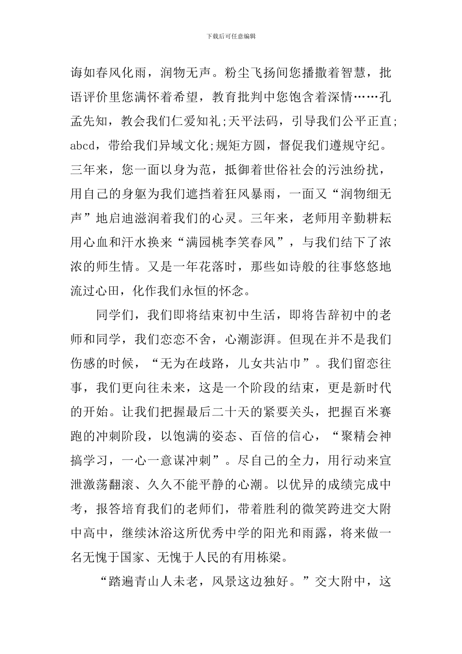 毕业典礼上台致辞_第2页