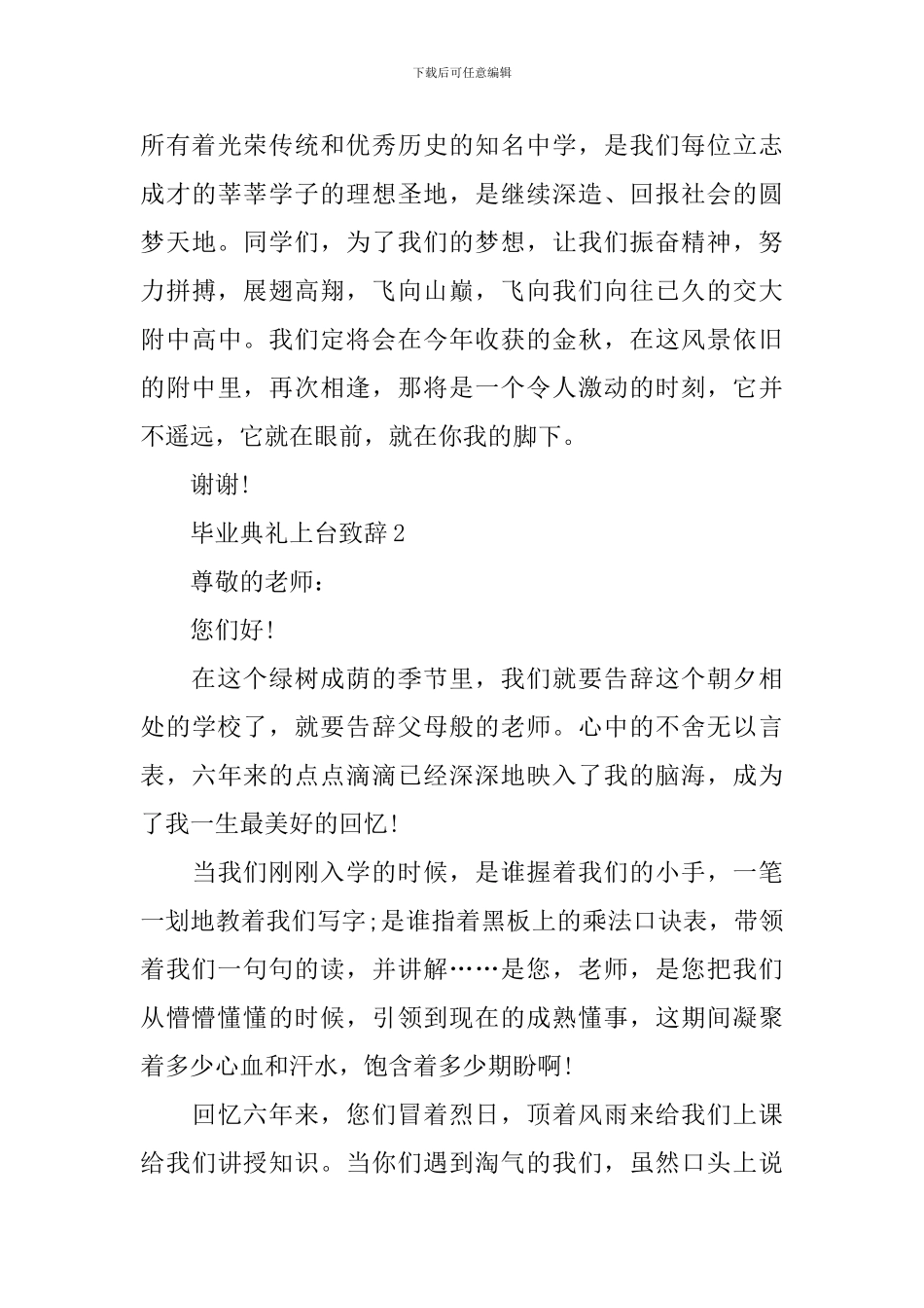 毕业典礼上台致辞_第3页