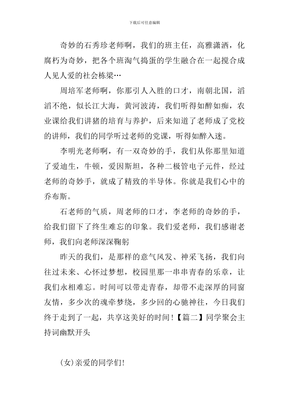 同学聚会主持词幽默开头五篇_第2页