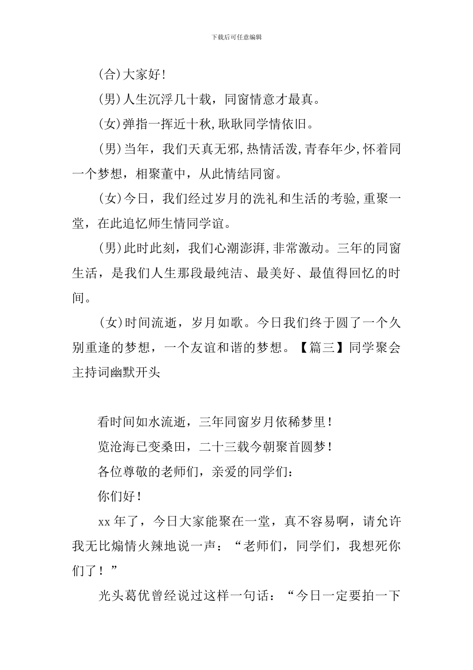 同学聚会主持词幽默开头五篇_第3页