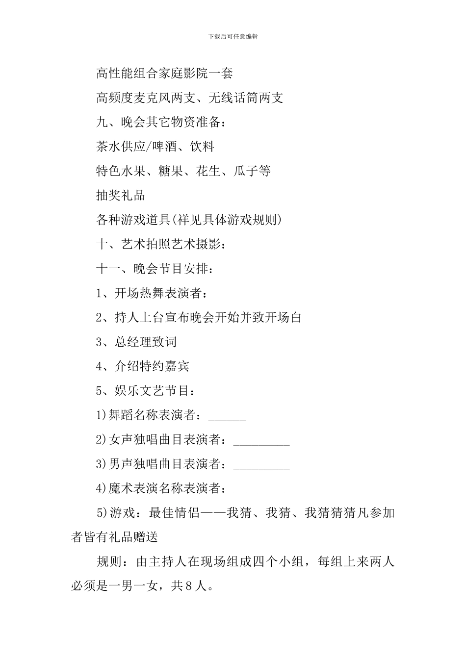 单位春节晚会策划方案三篇_第2页