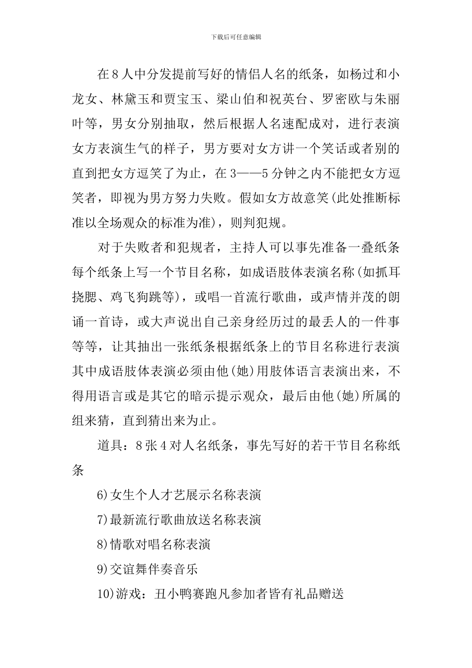 单位春节晚会策划方案三篇_第3页