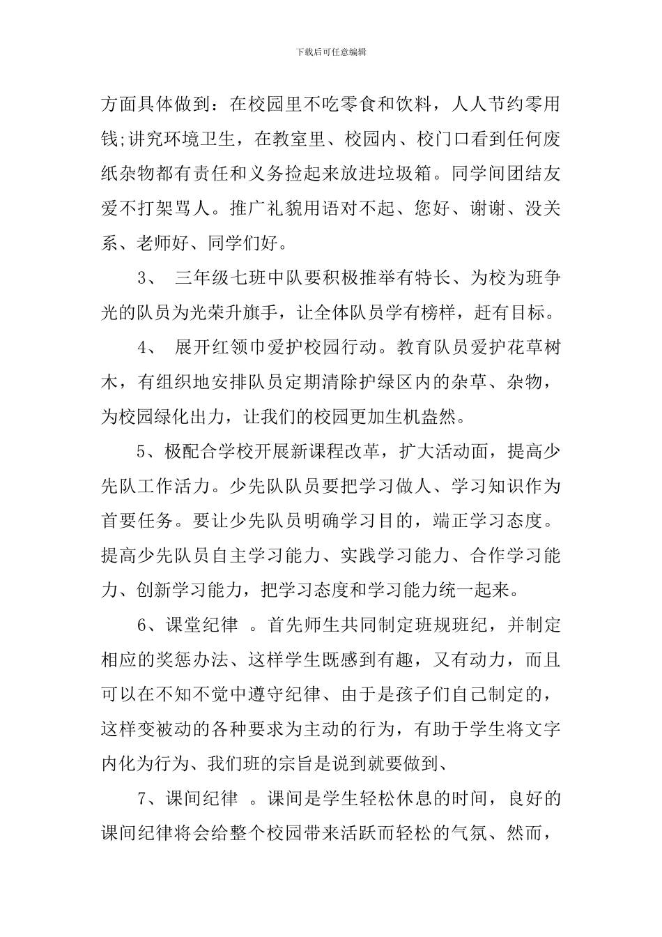 少先队2024年学期工作计划_第2页