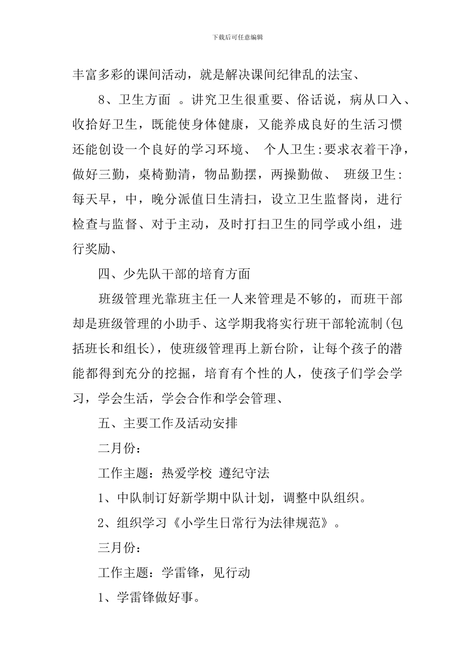 少先队2024年学期工作计划_第3页