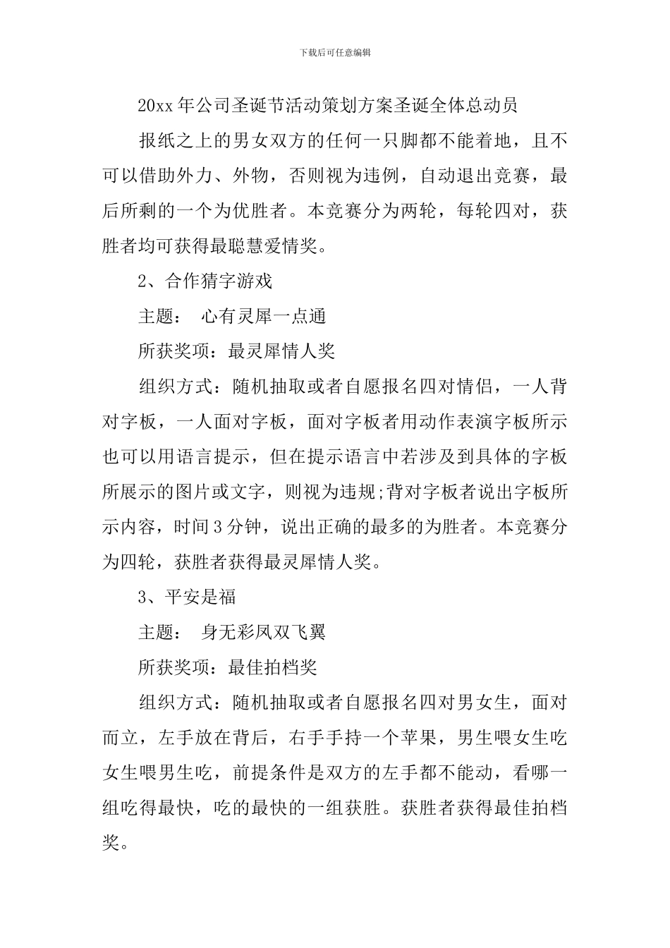 公司平安夜活动策划方案3篇_第3页