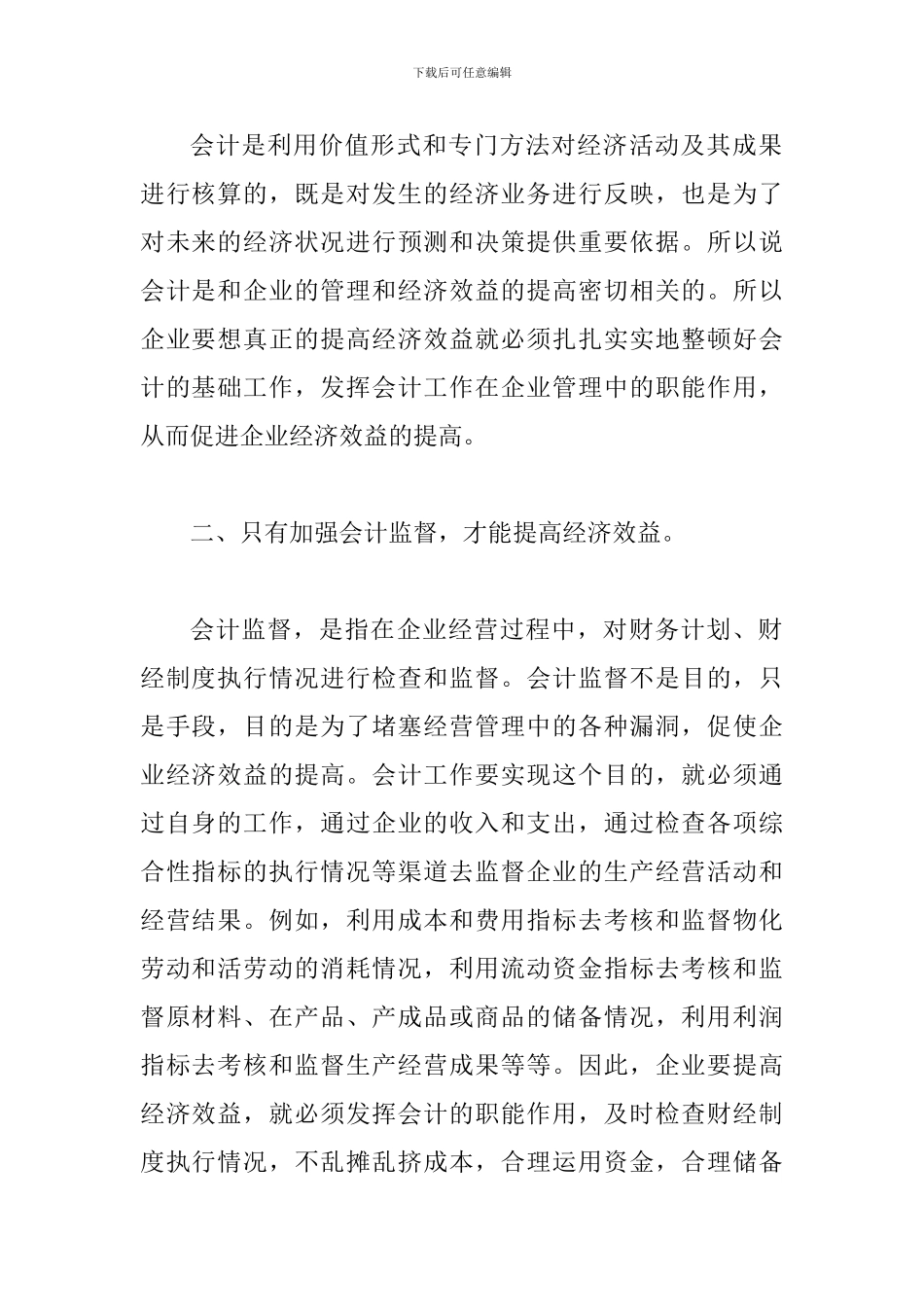 谈论会计在经济建设中的地位及作用_第2页