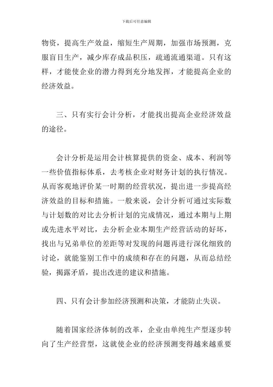 谈论会计在经济建设中的地位及作用_第3页