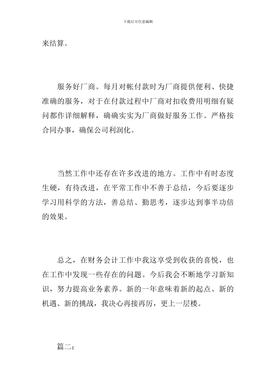 2019年会计个人工作总结_第3页