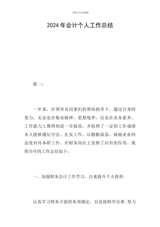 2019年会计个人工作总结