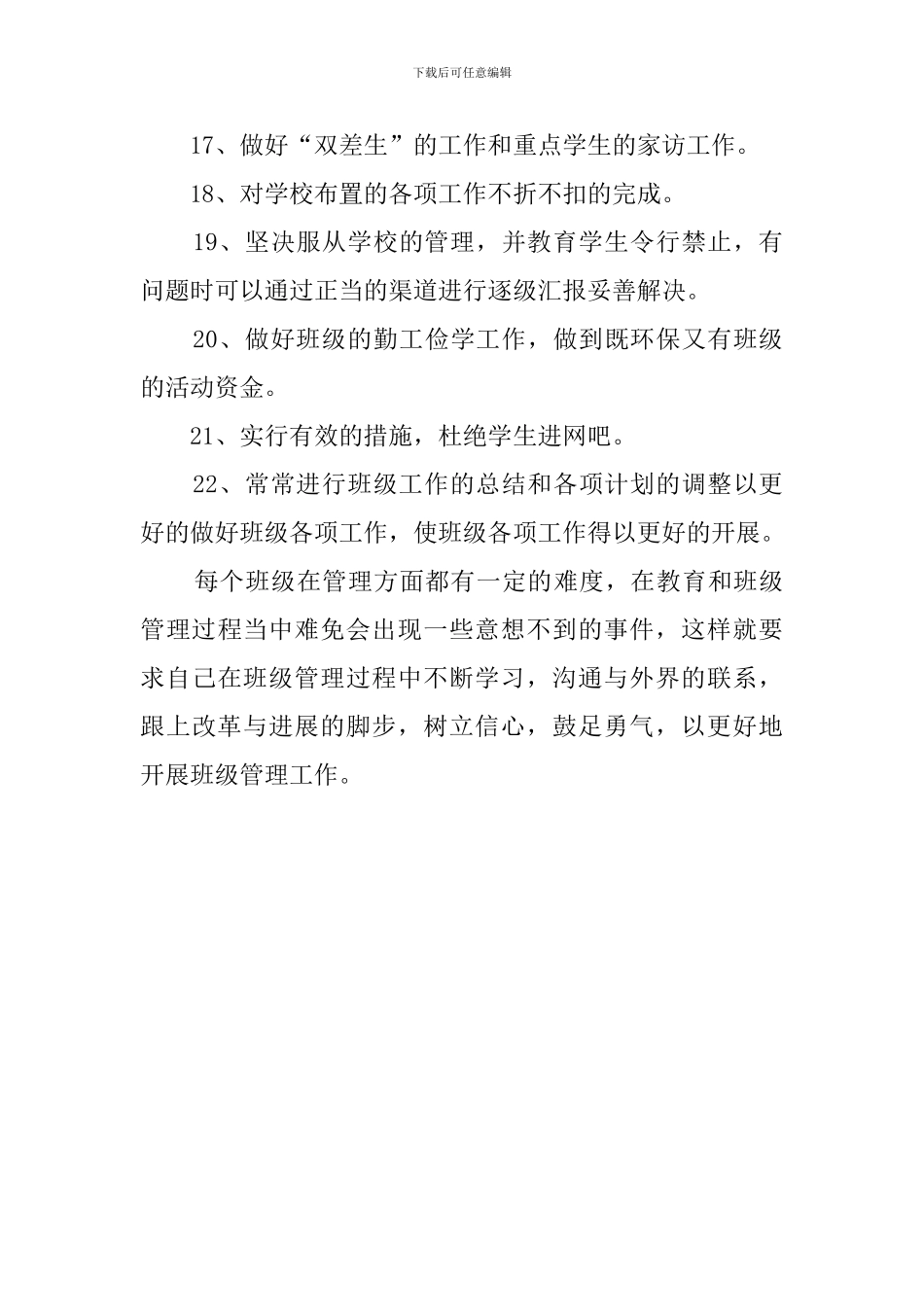 有关于八年级下学期的班主任工作计划范文_第3页