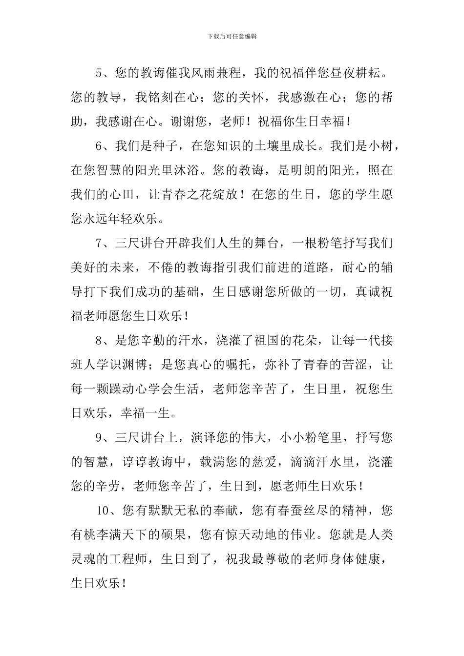 祝贺生日的句子祝福话语_第2页