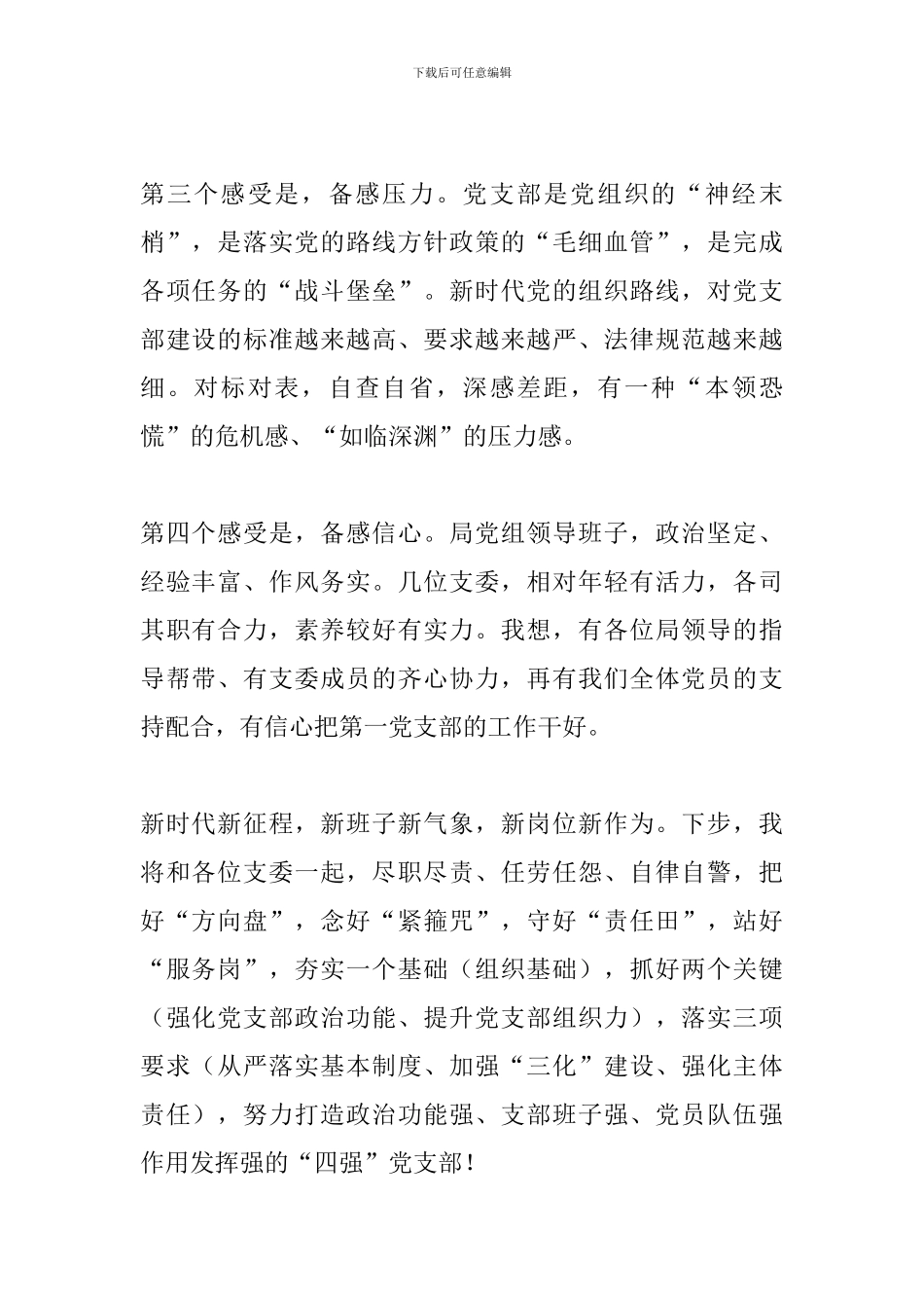 2024年新当选党支部书记讲话范文_第2页