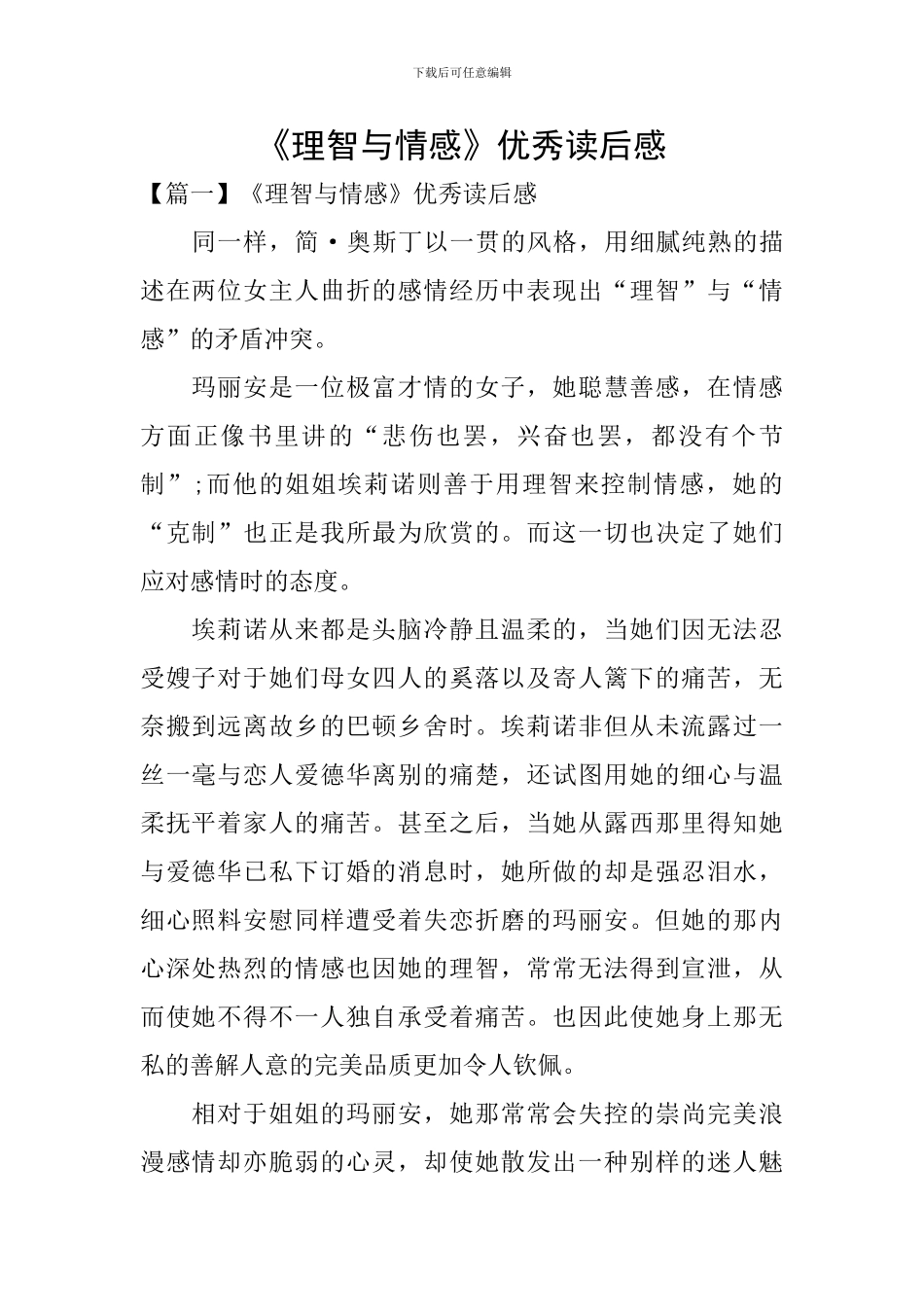 《理智与情感》优秀读后感_第1页