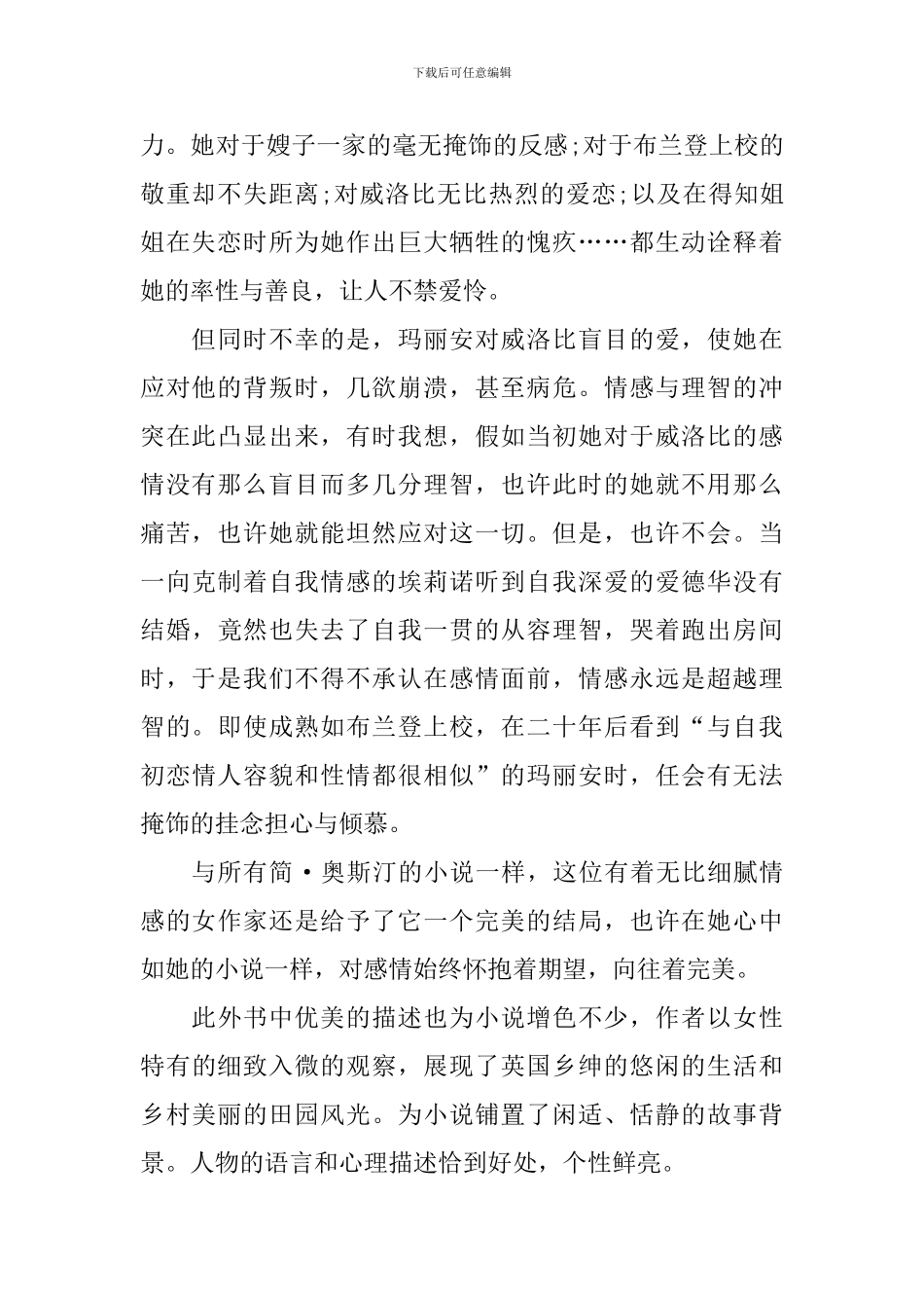 《理智与情感》优秀读后感_第2页