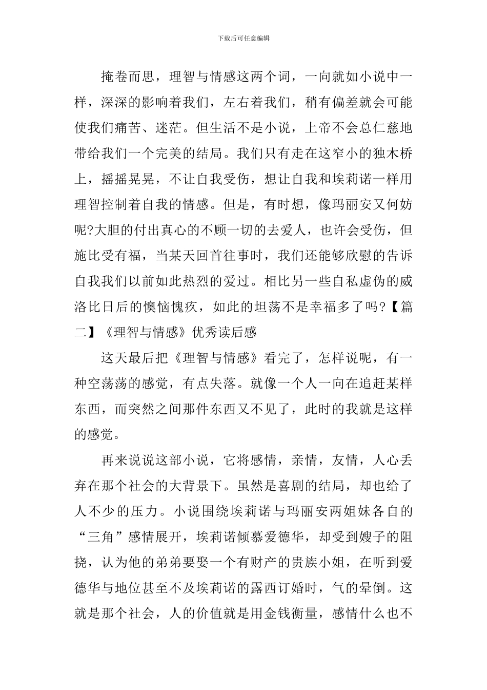 《理智与情感》优秀读后感_第3页