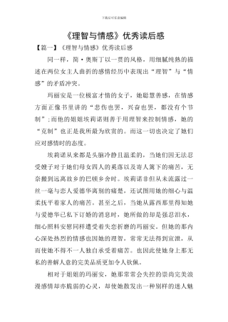 《理智与情感》优秀读后感