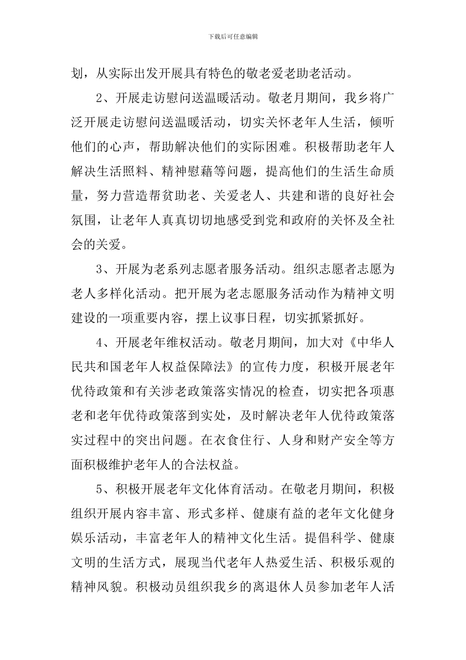 老年人2024重阳节活动策划方案_第2页