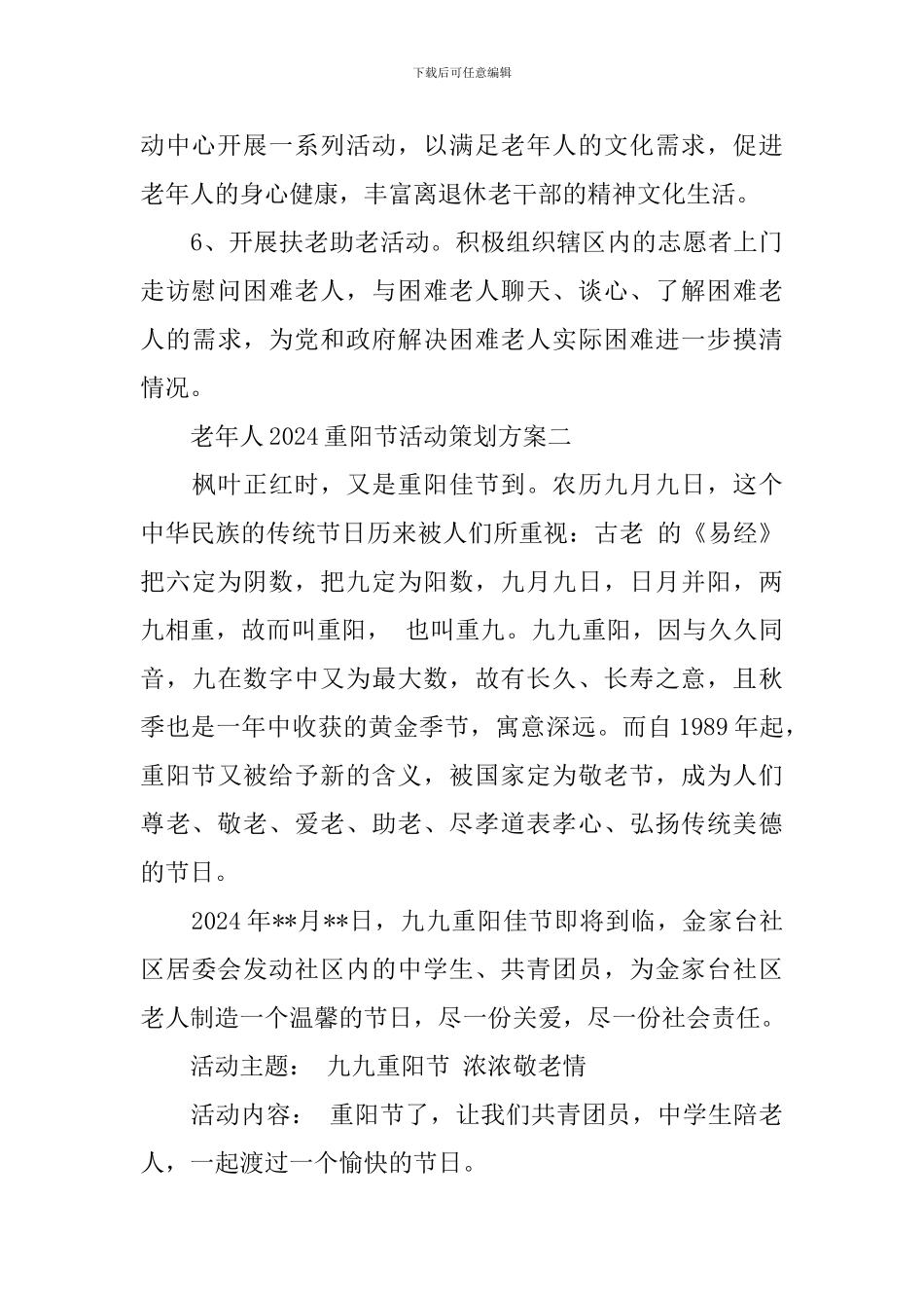 老年人2024重阳节活动策划方案_第3页