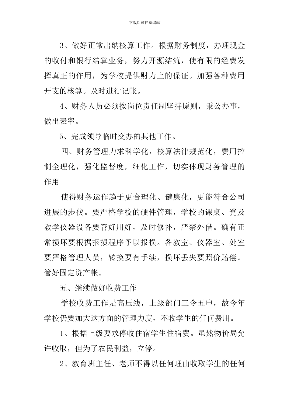 学校财务每月工作计划_第2页