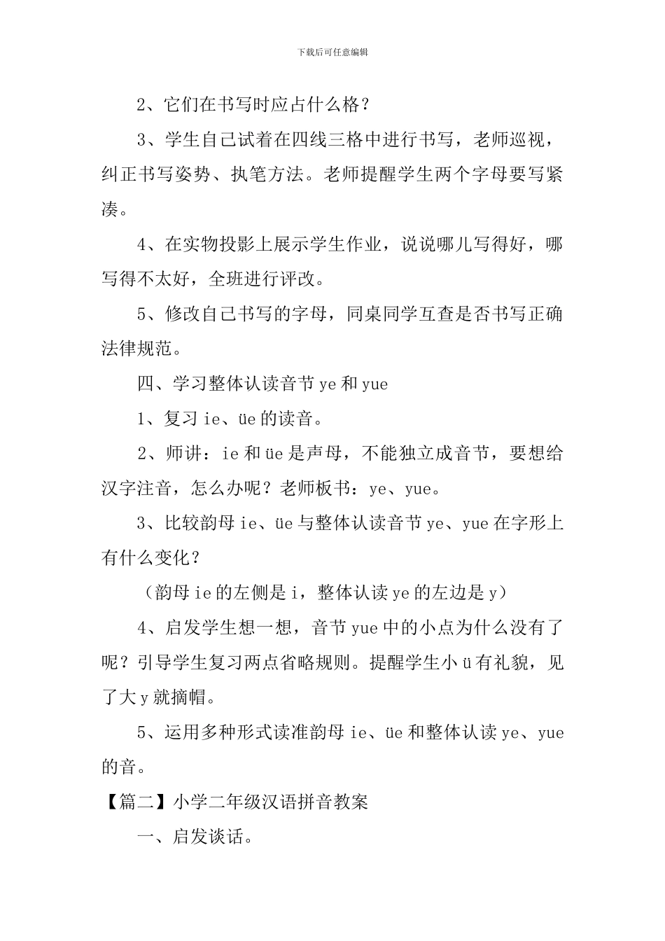 小学二年级汉语拼音教案_第3页