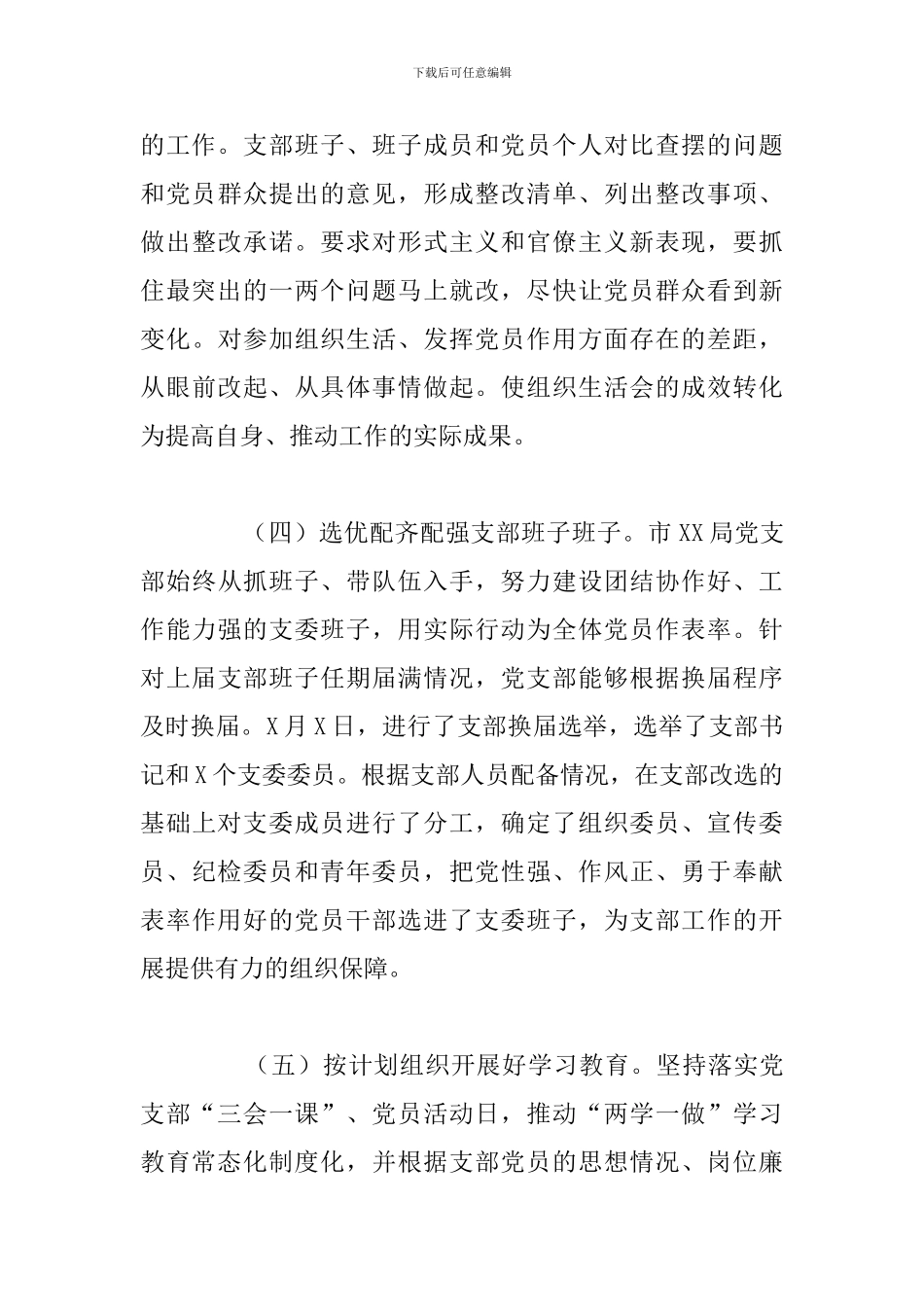 简短基层支部党建个人工作总结优选例文_第3页