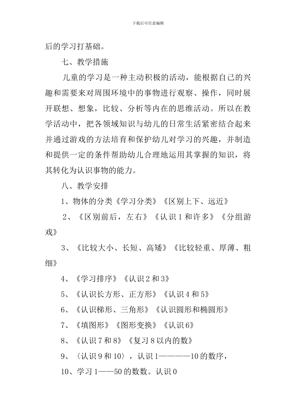 秋季学期学前班教学计划范文_第3页