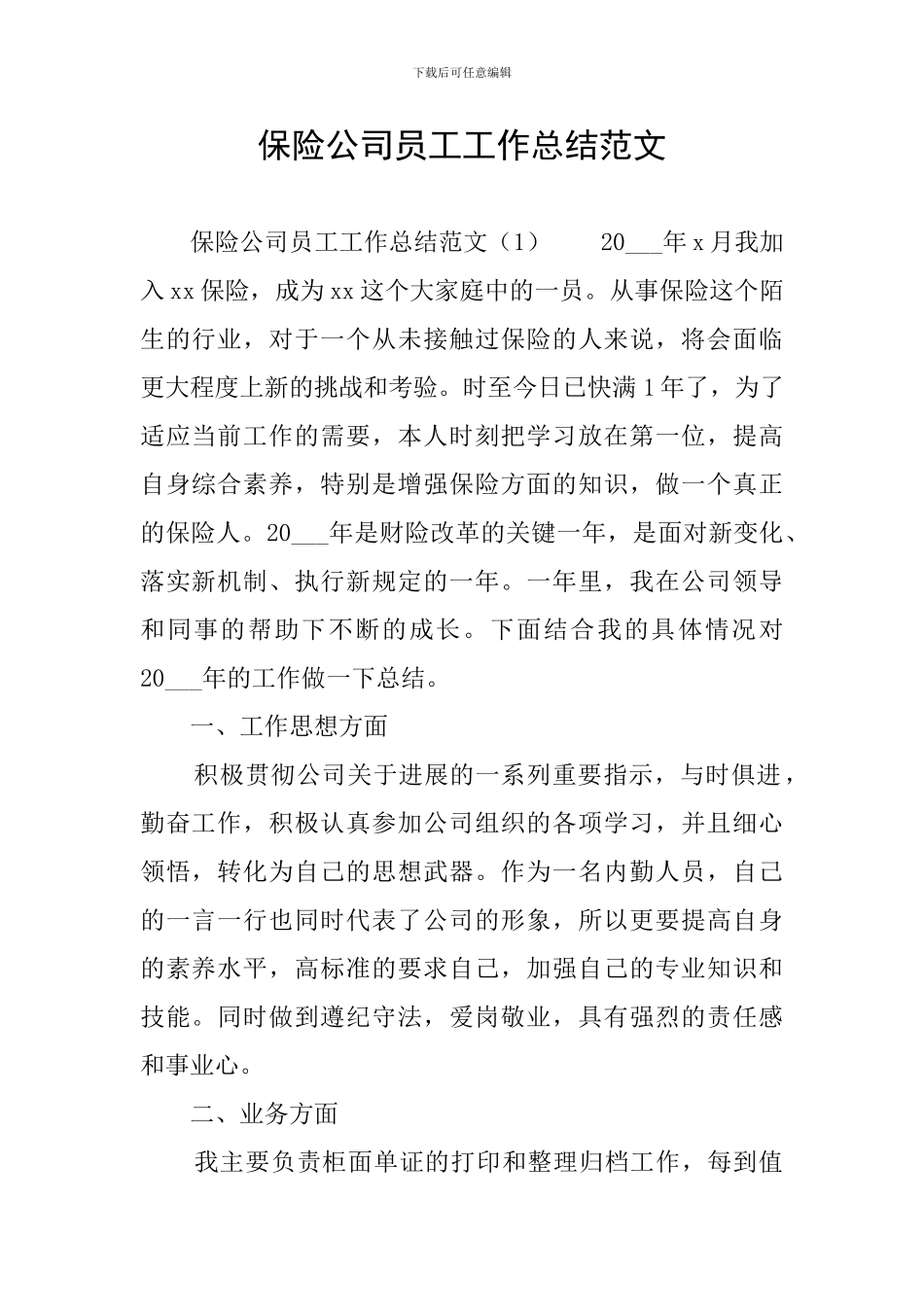 保险公司员工工作总结范文_第1页