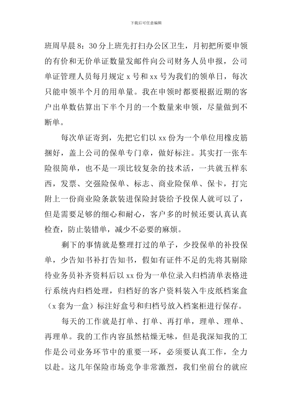 保险公司员工工作总结范文_第2页