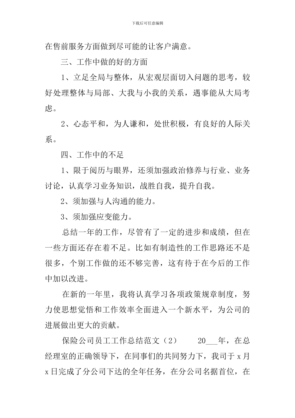 保险公司员工工作总结范文_第3页