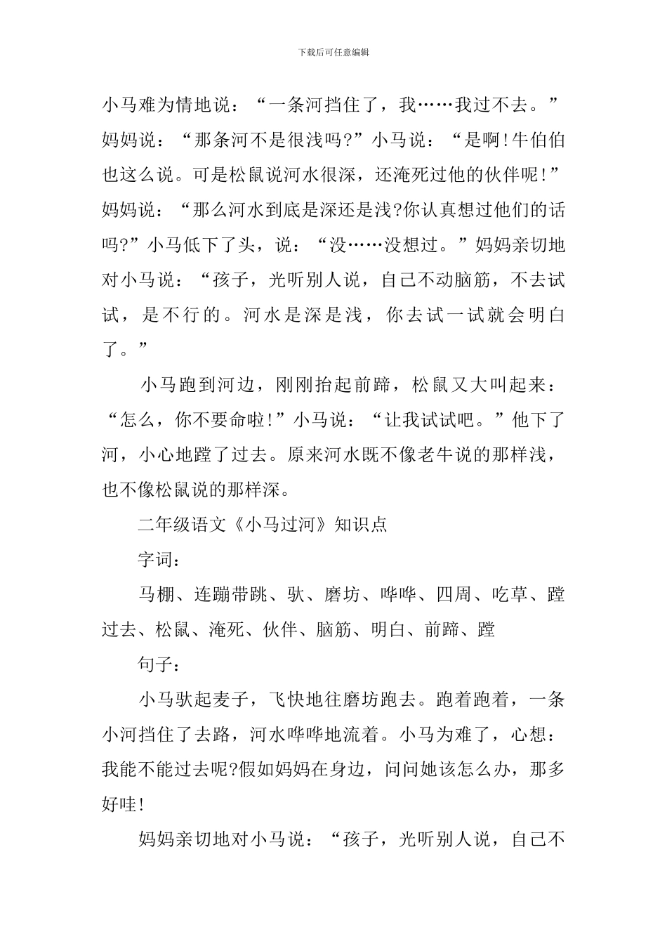 二年级语文《小马过河》知识点_第2页