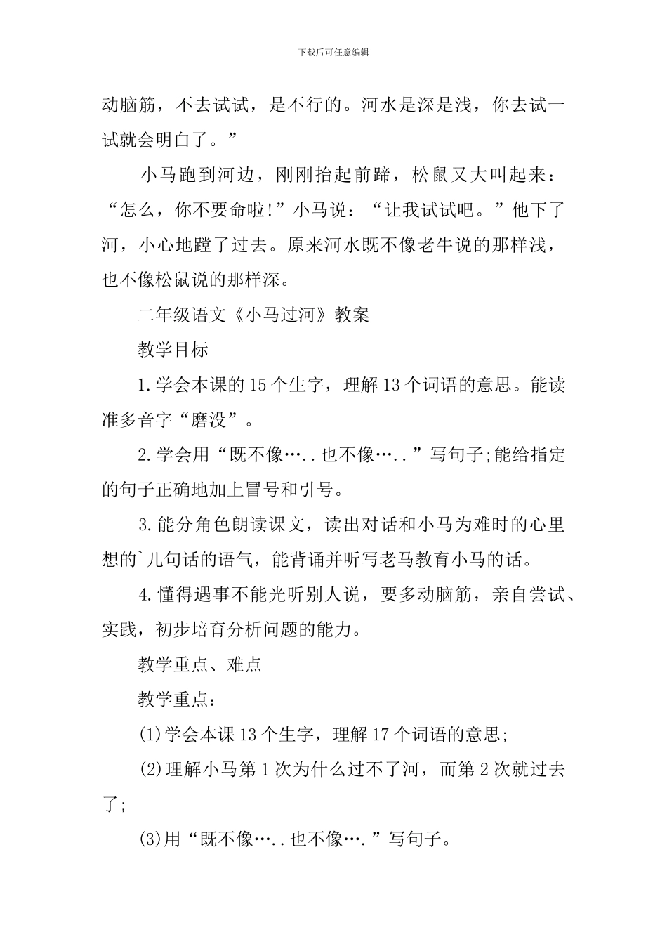 二年级语文《小马过河》知识点_第3页