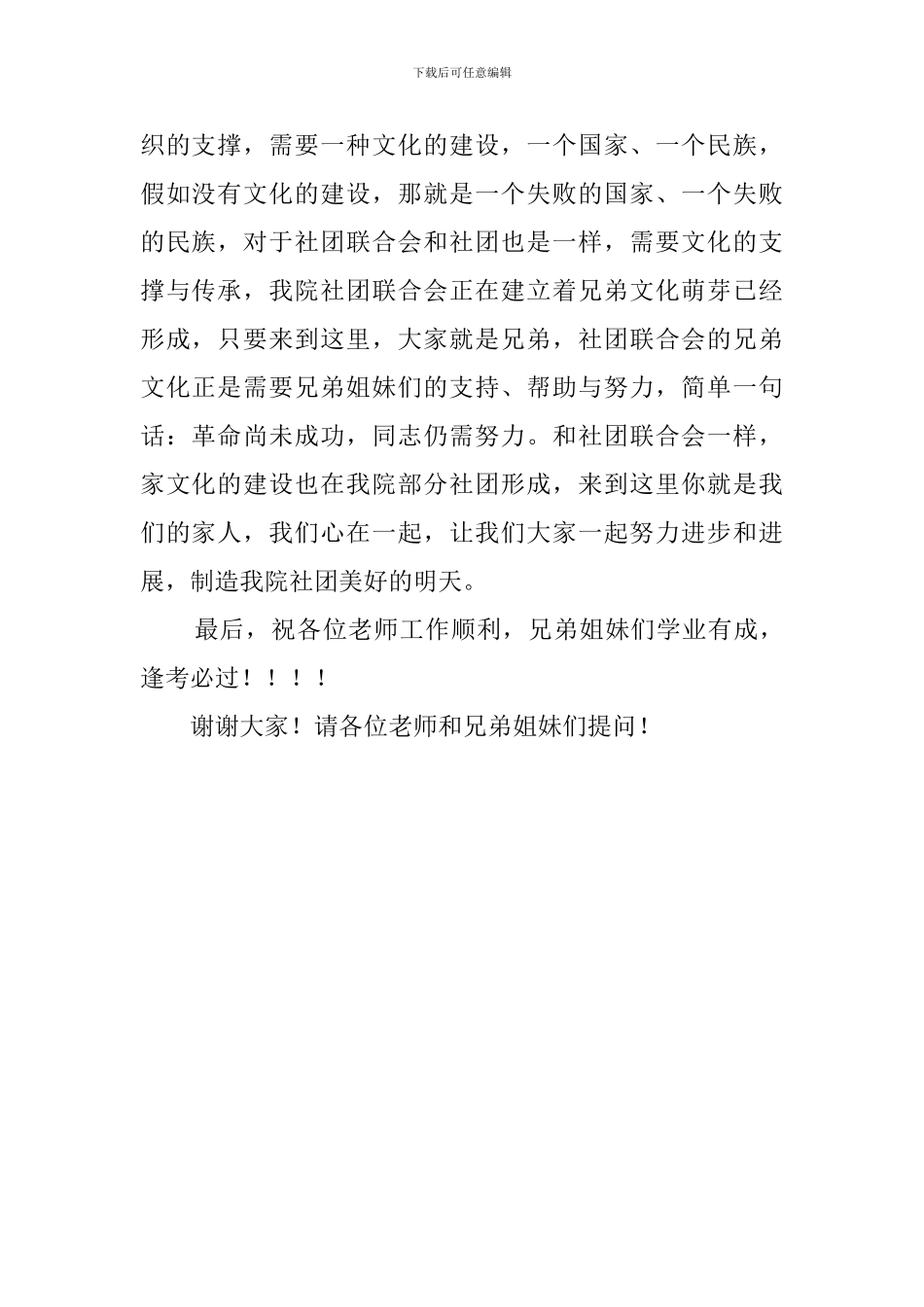 社团联合会副主席的竞选稿_第2页