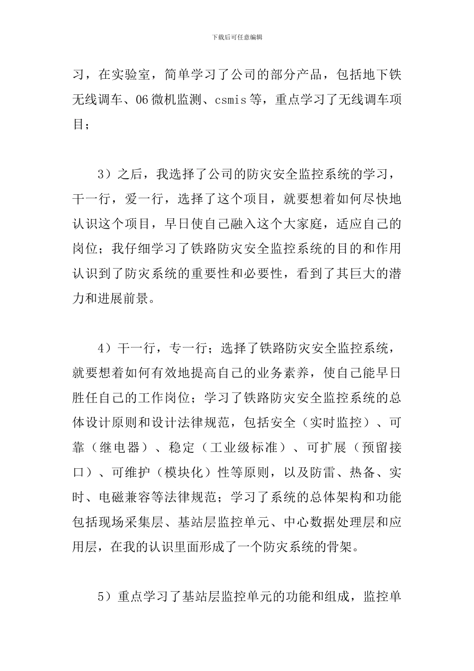 新员工试用期工作总结范例参考_第2页