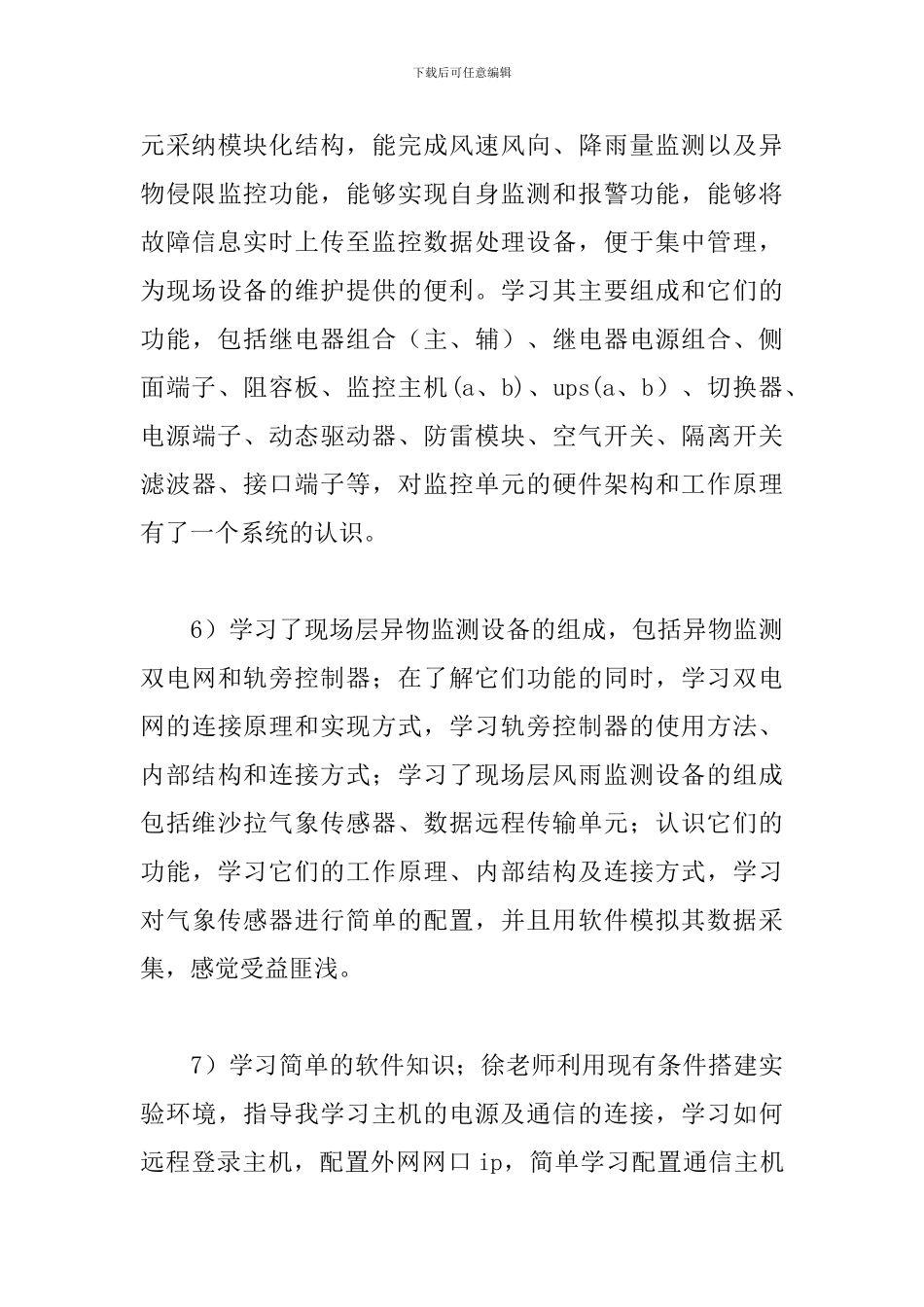新员工试用期工作总结范例参考_第3页