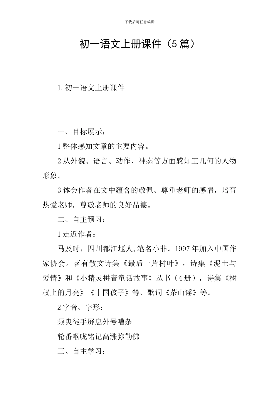 初一语文上册课件(5篇)_第1页