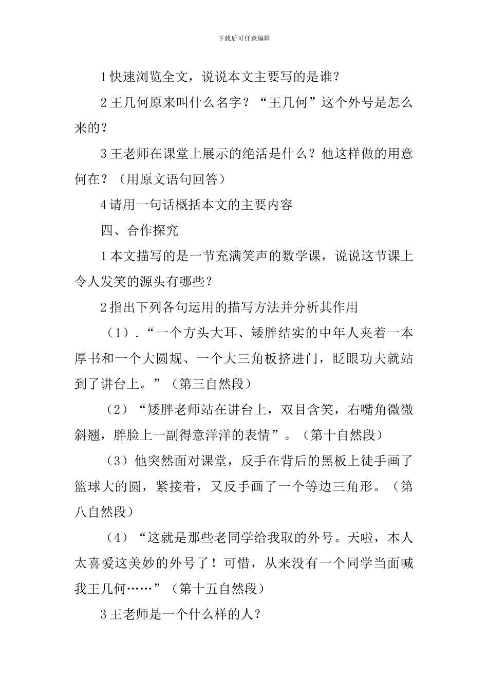 初一语文上册课件(5篇)_第2页