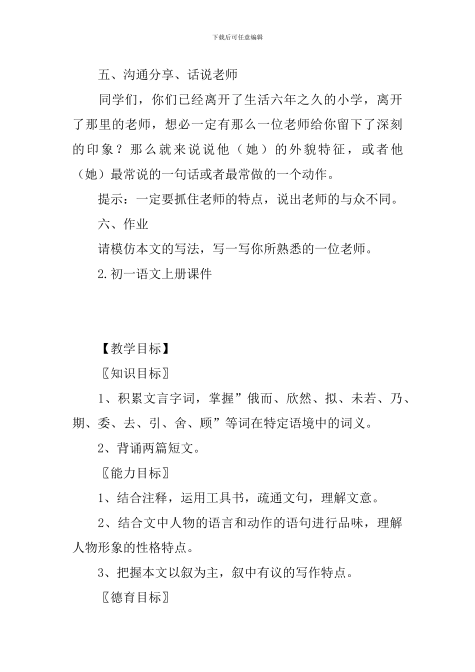 初一语文上册课件(5篇)_第3页