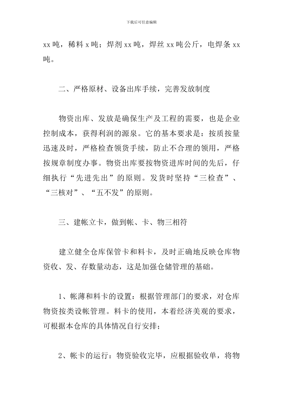 企业物资管理工作总结_第2页