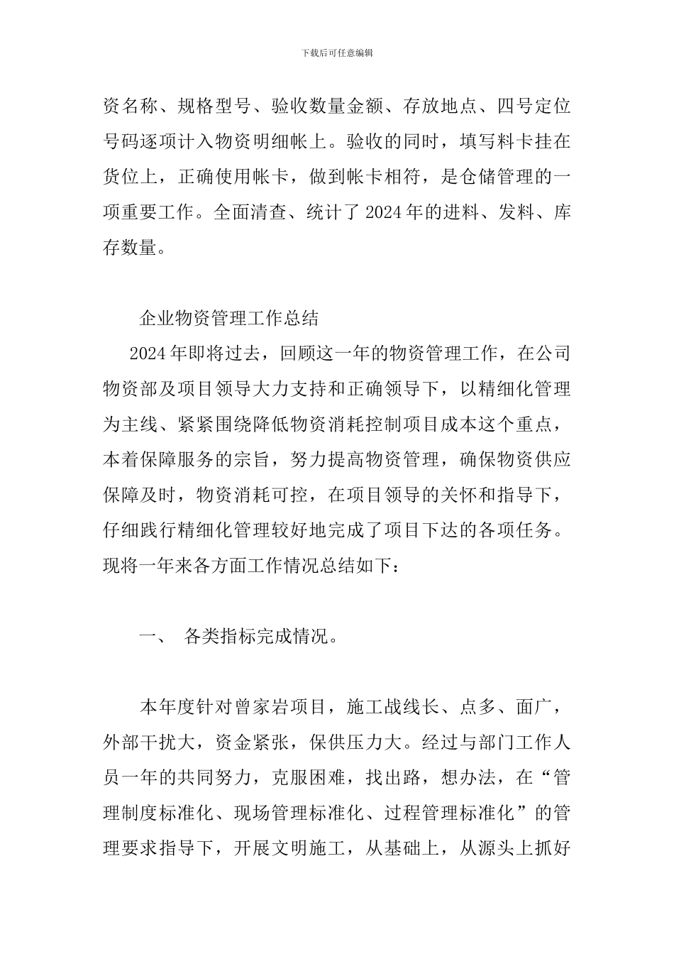 企业物资管理工作总结_第3页