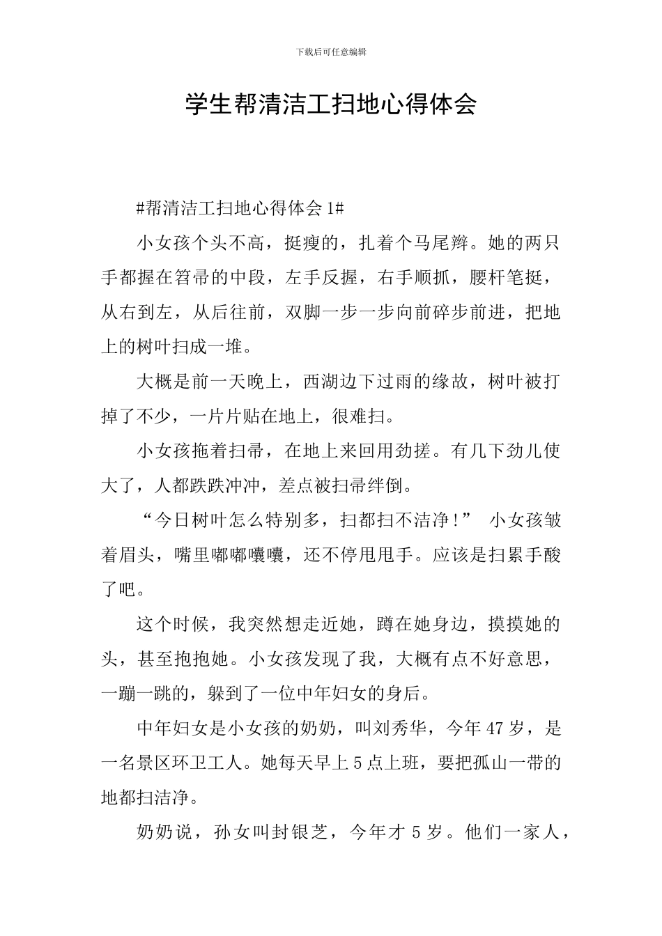学生帮清洁工扫地心得体会_第1页