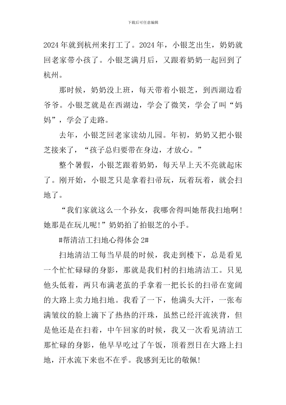 学生帮清洁工扫地心得体会_第2页
