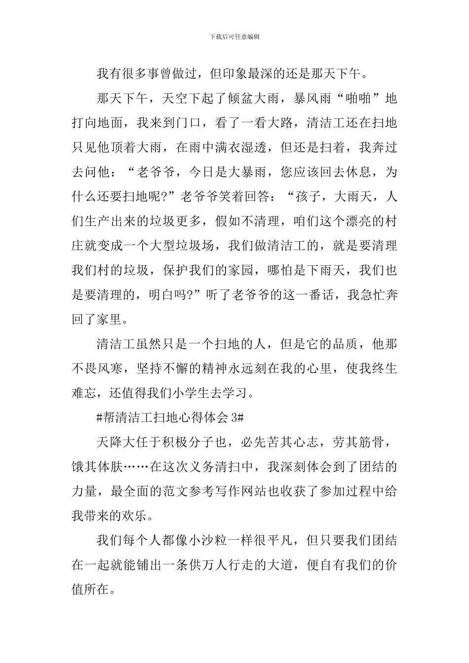 学生帮清洁工扫地心得体会_第3页