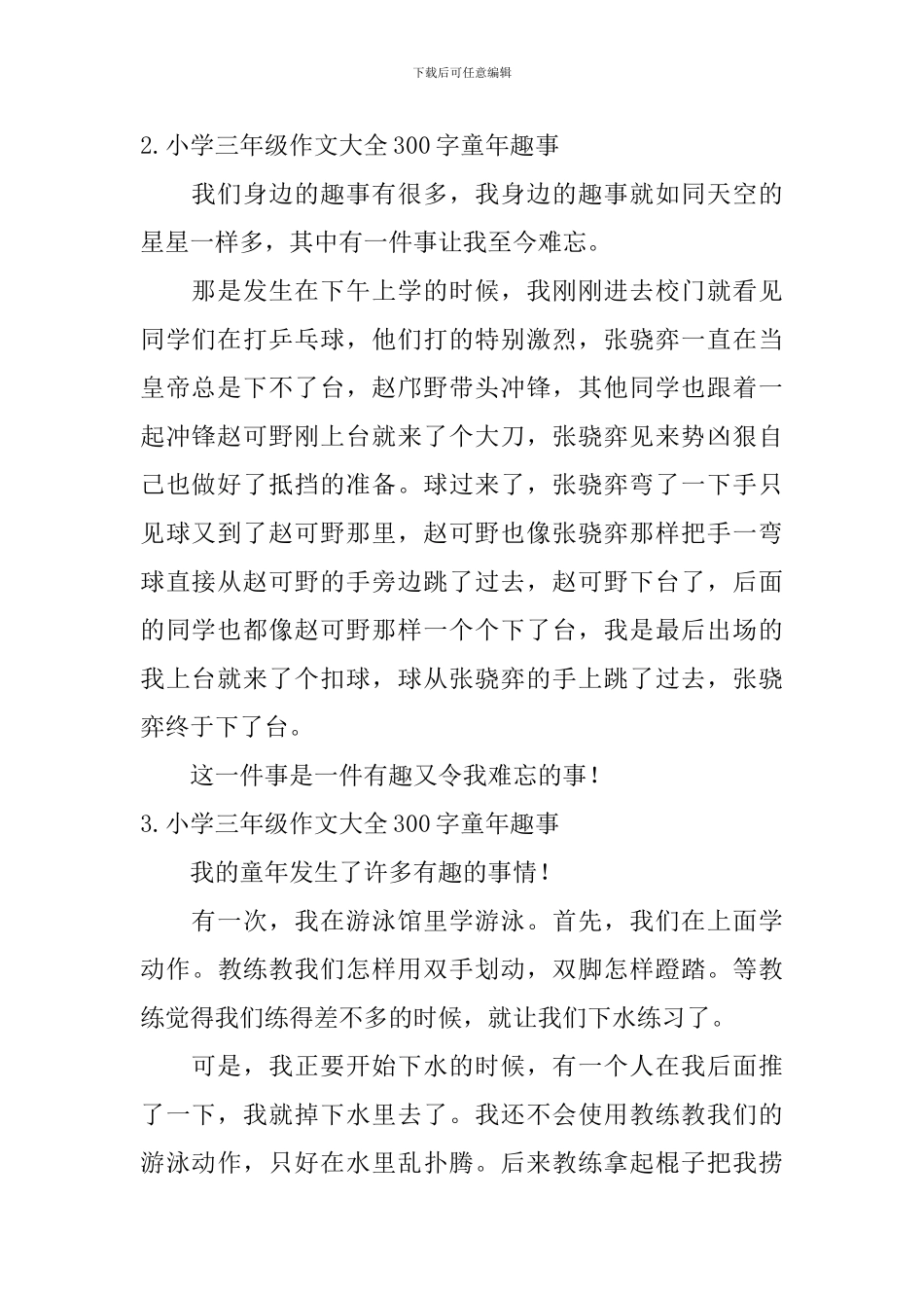 小学三年级作文大全300字童年趣事_第2页
