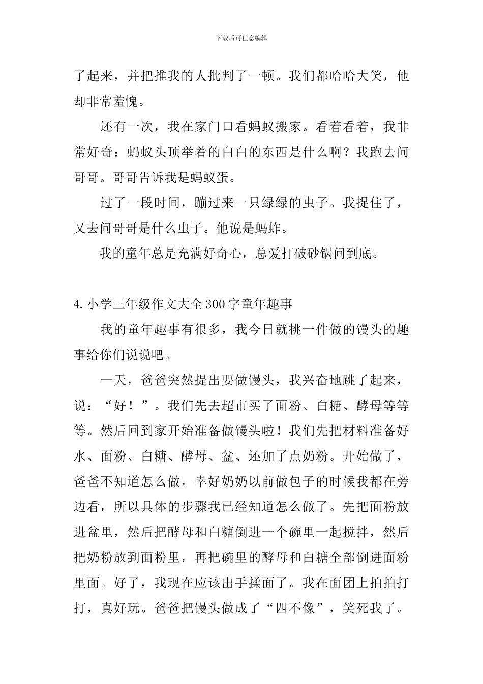 小学三年级作文大全300字童年趣事_第3页