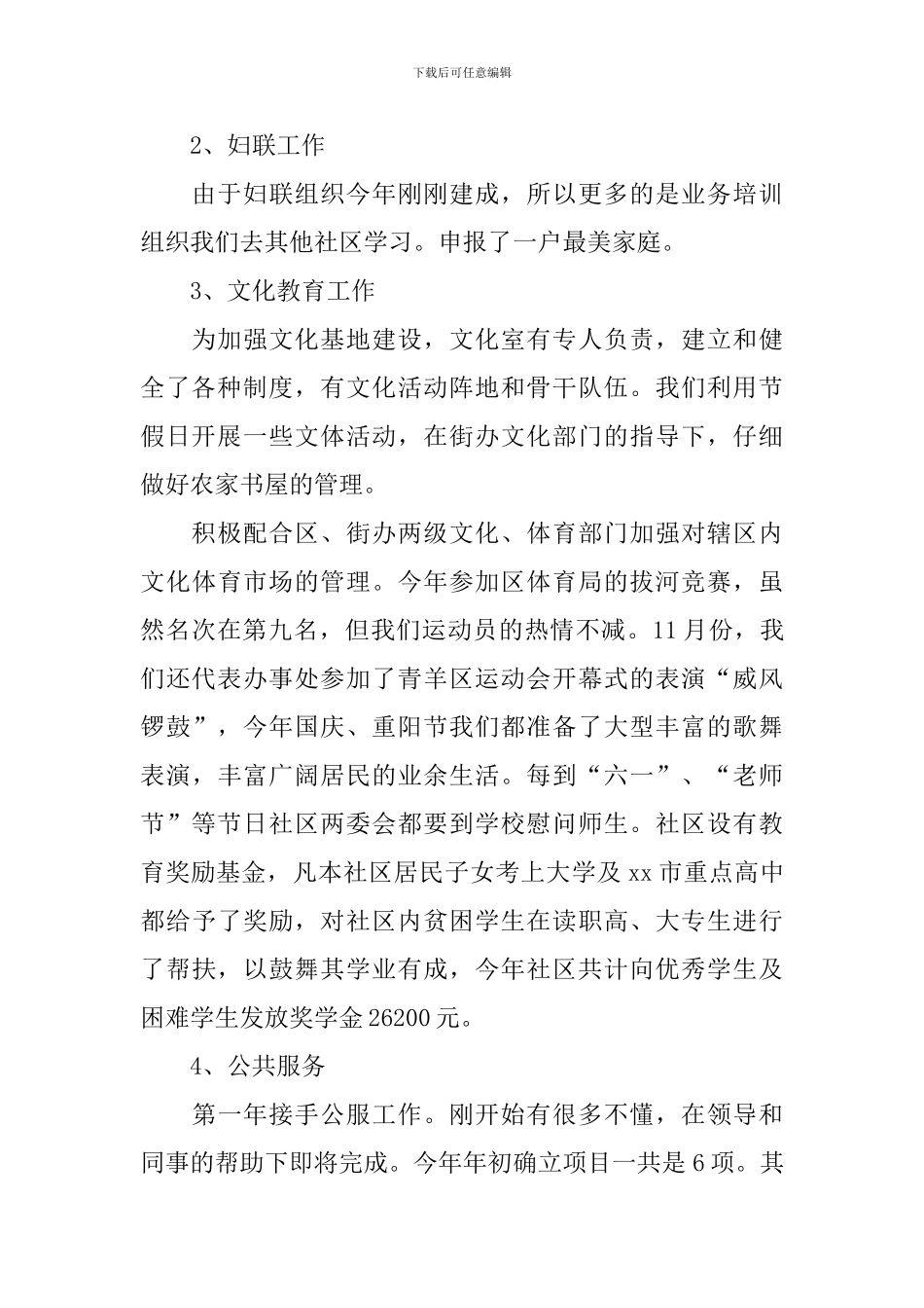 2024社区妇联述职报告范文_第2页
