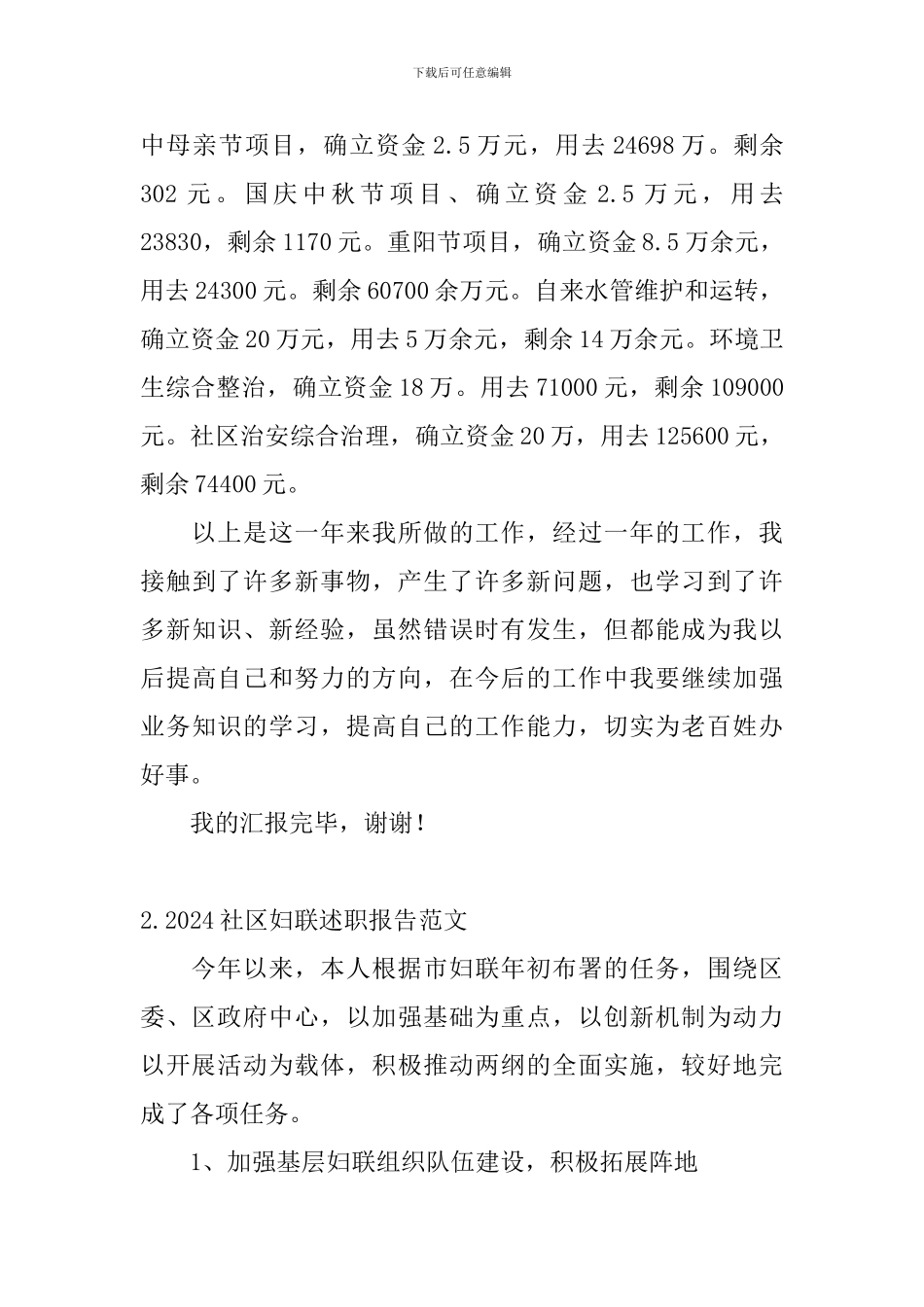 2024社区妇联述职报告范文_第3页