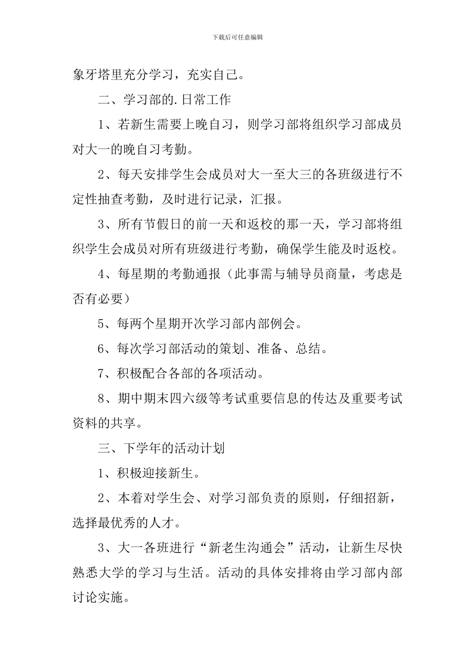 【热门】学习计划汇编六篇_第3页