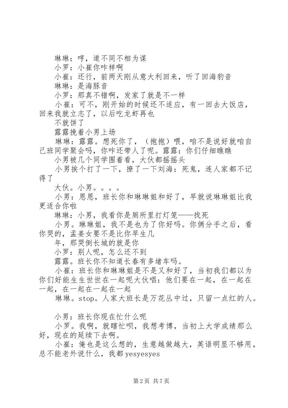 《再不疯狂我们就老了》演讲_第2页