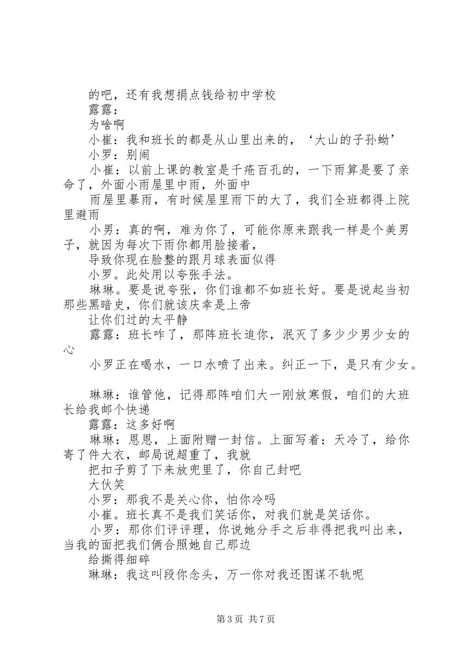 《再不疯狂我们就老了》演讲_第3页